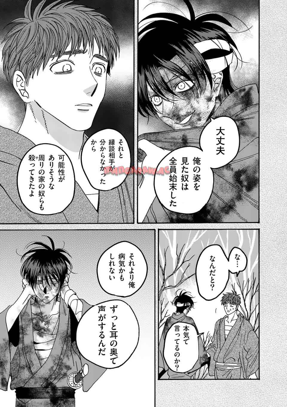 ホタルの嫁入り 第57話 - Page 9