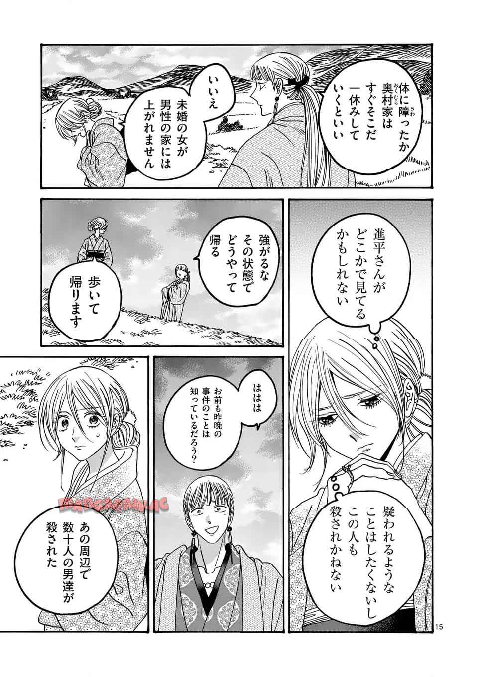 ホタルの嫁入り 第57話 - Page 15
