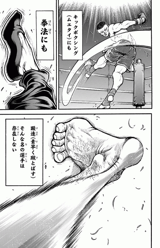 バキ道 第1話 - Page 5