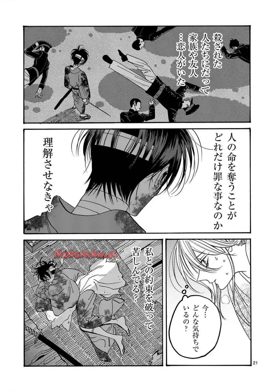 ホタルの嫁入り 第57話 - Page 21