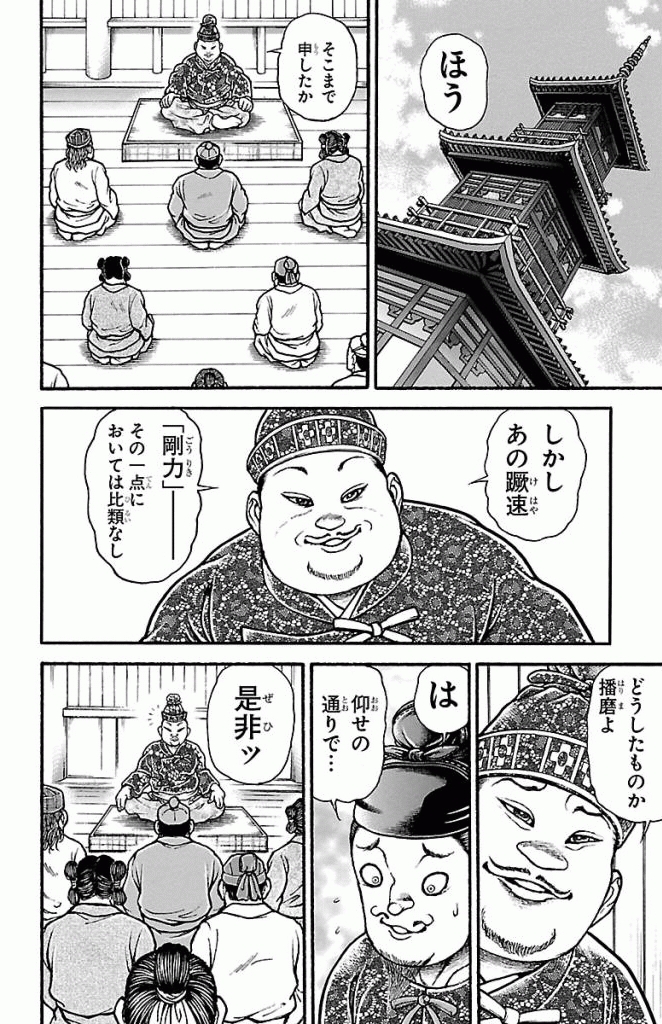 バキ道 第1話 - Page 12