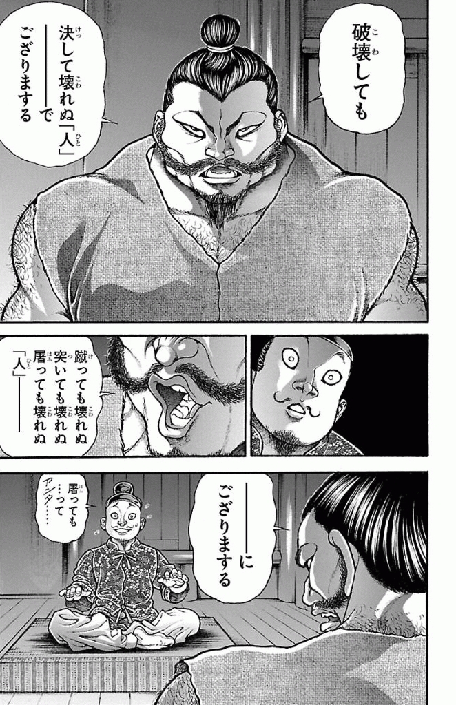 バキ道 第1話 - Page 9