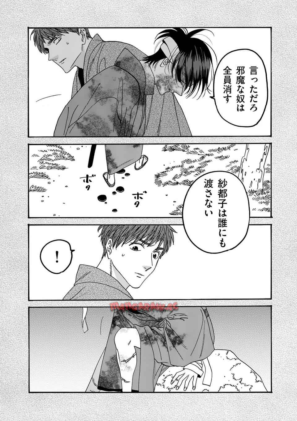 ホタルの嫁入り 第57話 - Page 12
