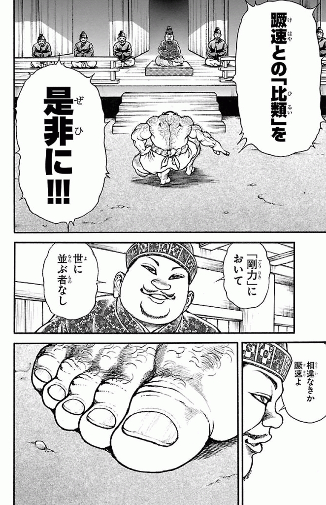 バキ道 第1話 - Page 14