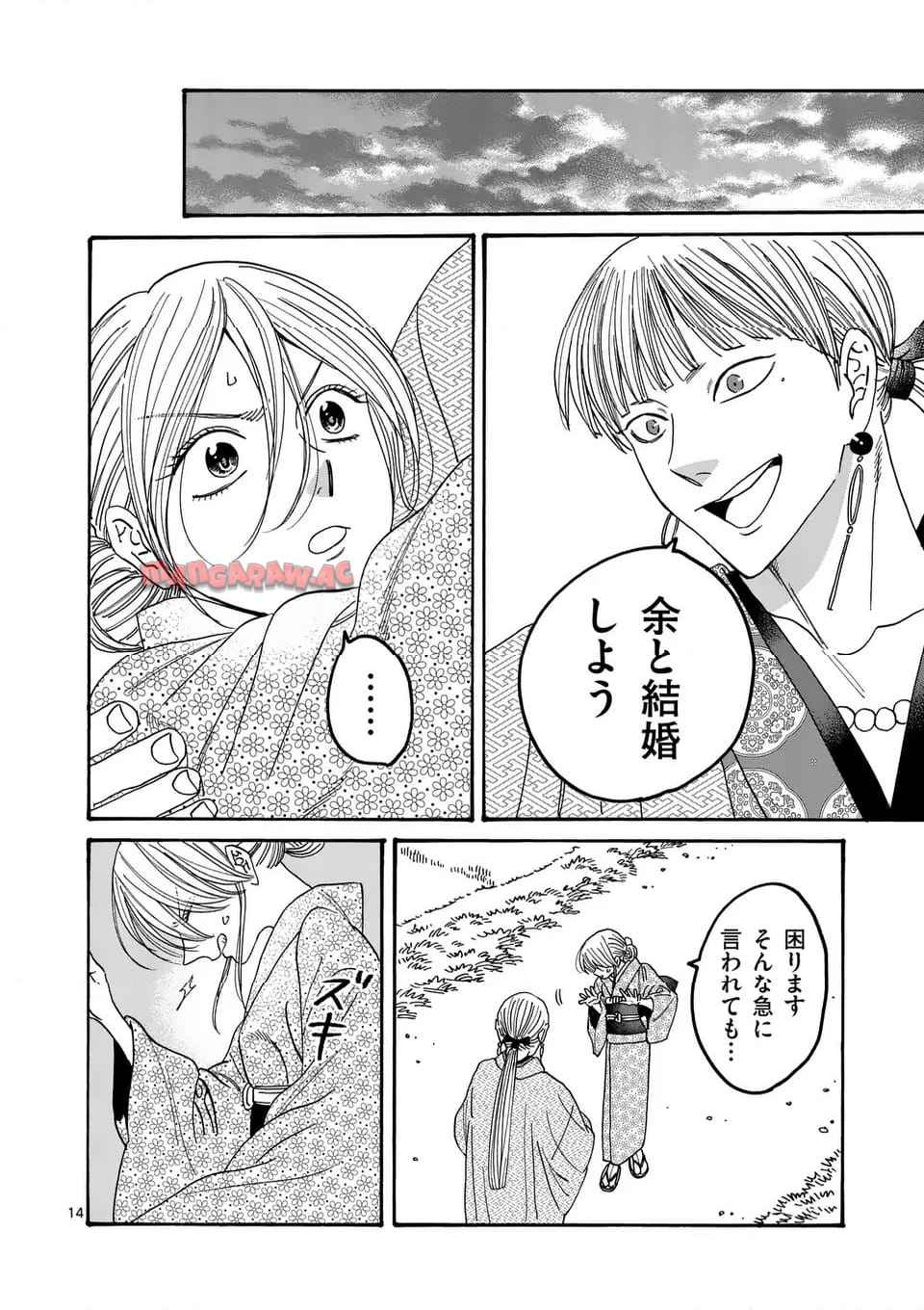 ホタルの嫁入り 第57話 - Page 14