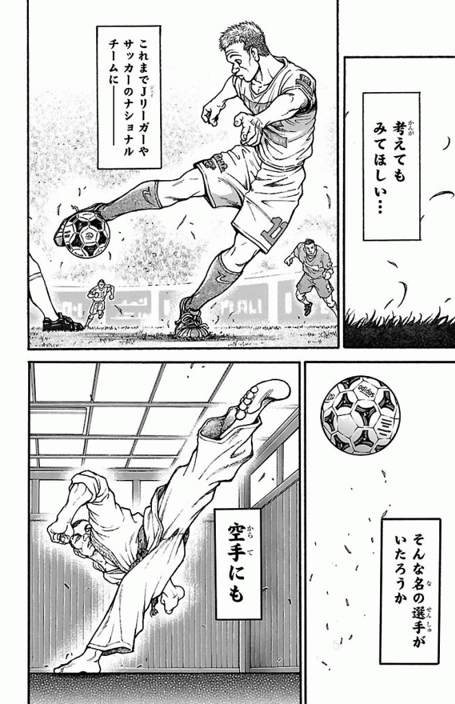 バキ道 第1話 - Page 4