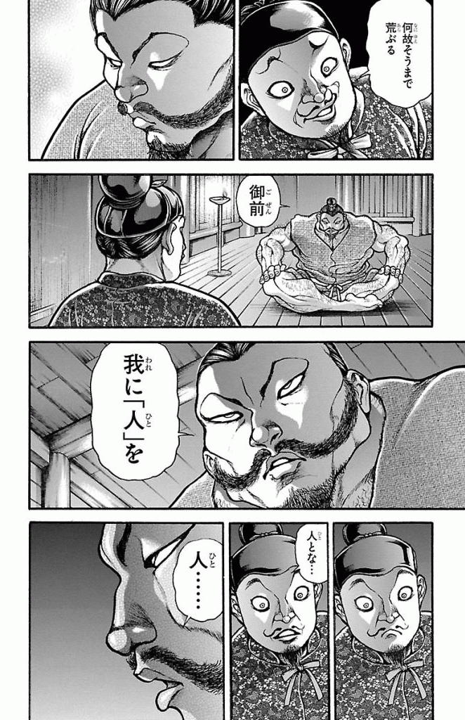 バキ道 第1話 - Page 8
