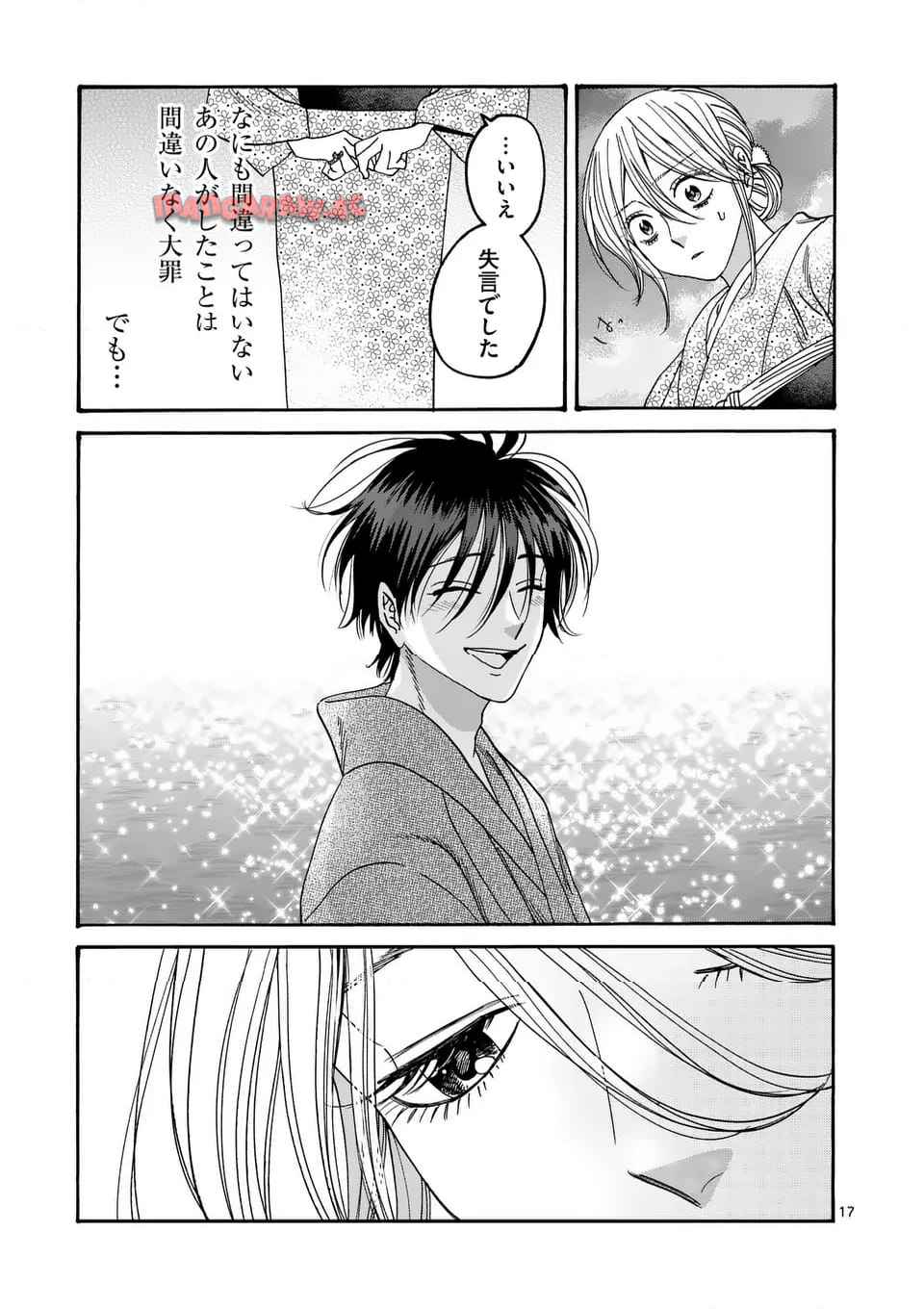 ホタルの嫁入り 第57話 - Page 17