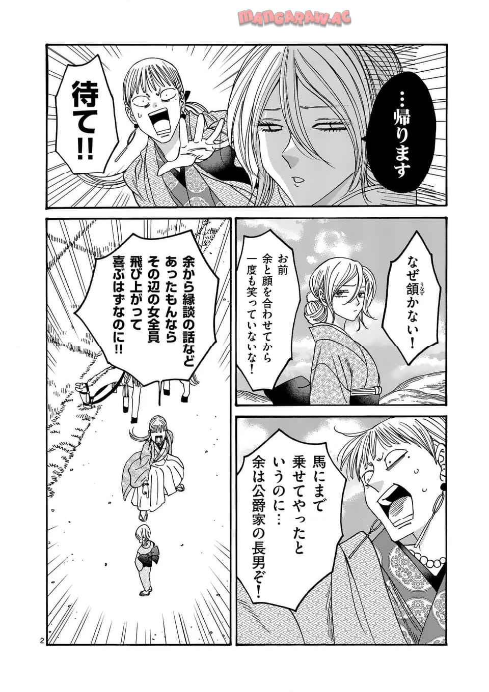 ホタルの嫁入り 第56話 - Page 2