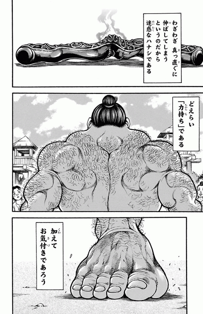 バキ道 第1話 - Page 2