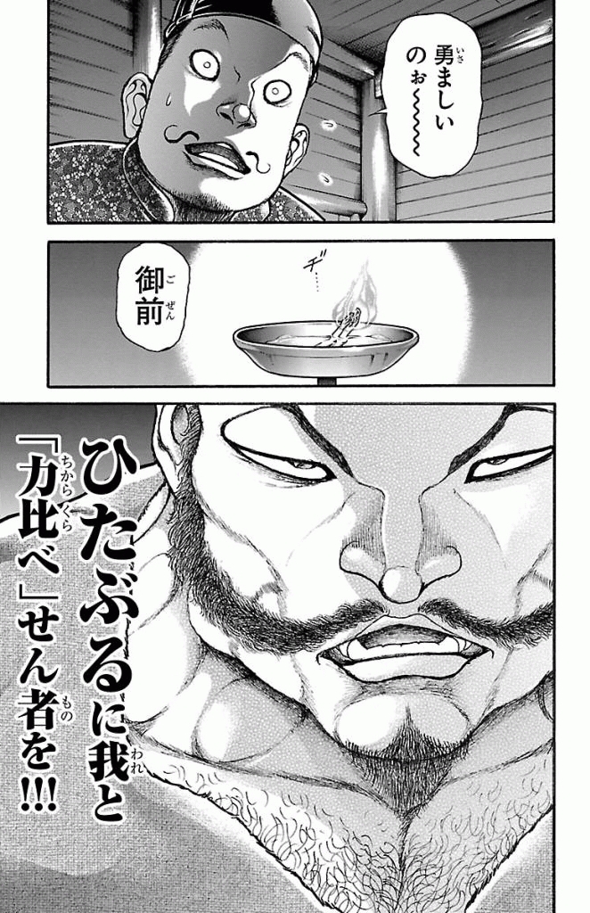 バキ道 第1話 - Page 11