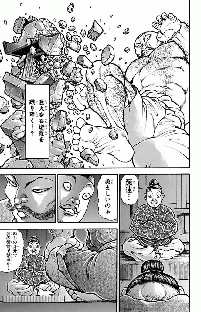 バキ道 第1話 - Page 7