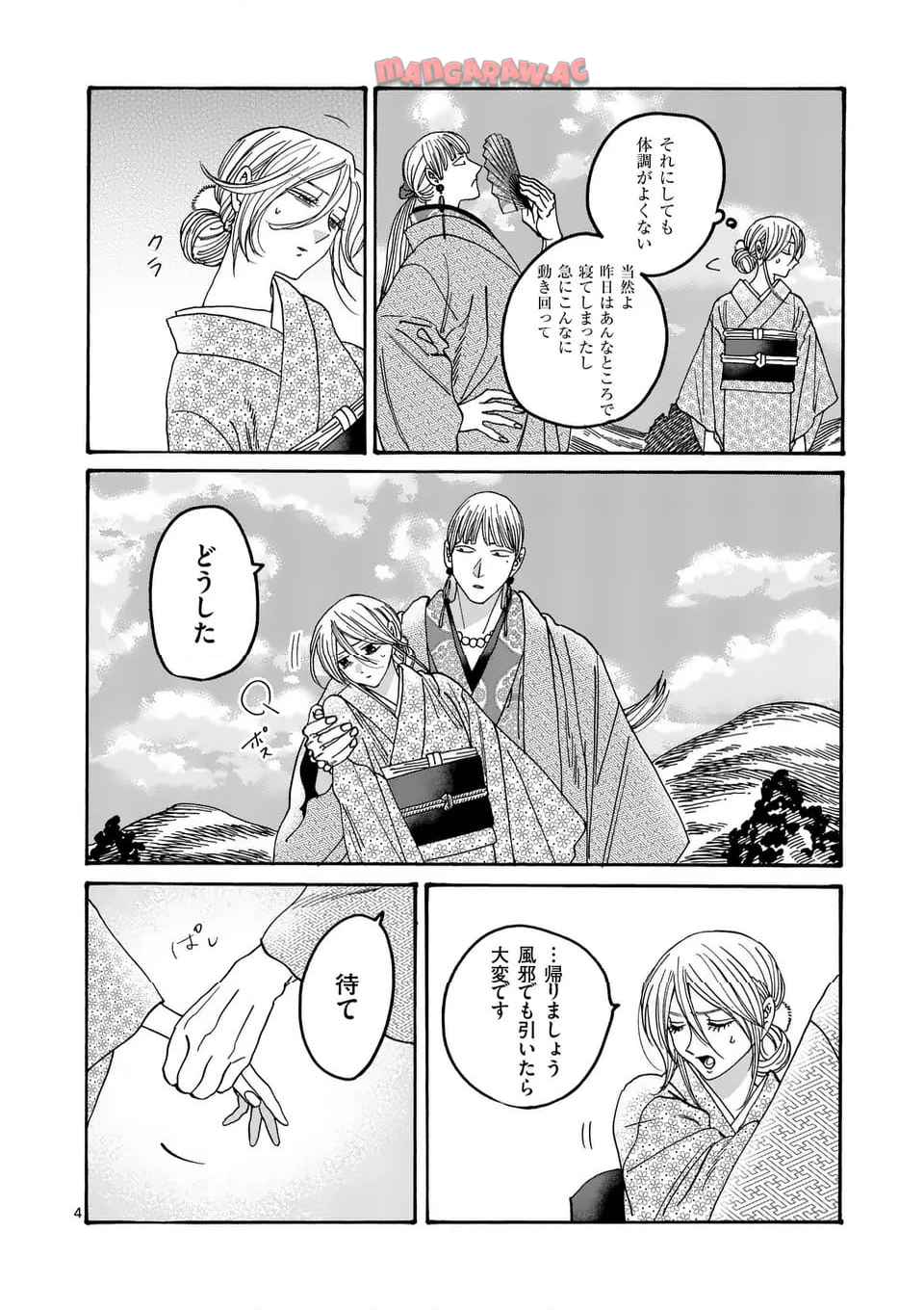 ホタルの嫁入り 第56話 - Page 4