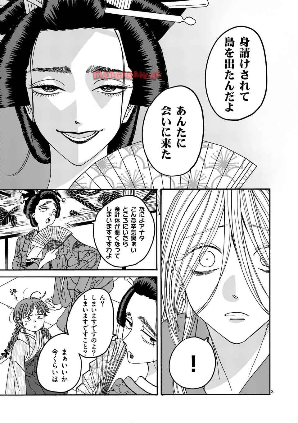 ホタルの嫁入り 第52話 - Page 3