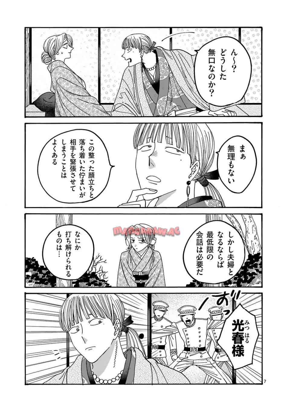 ホタルの嫁入り 第55話 - Page 7