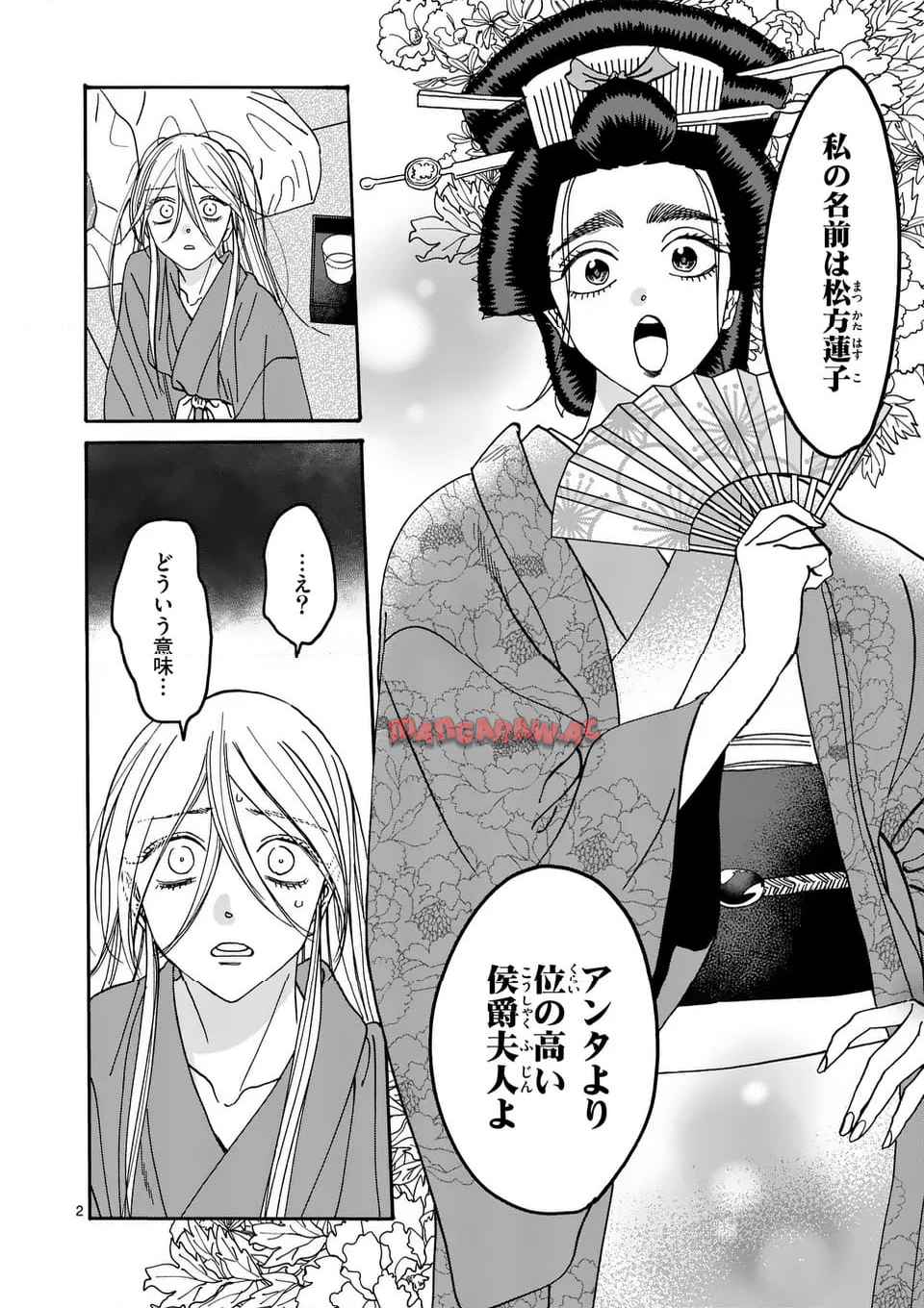 ホタルの嫁入り 第52話 - Page 2