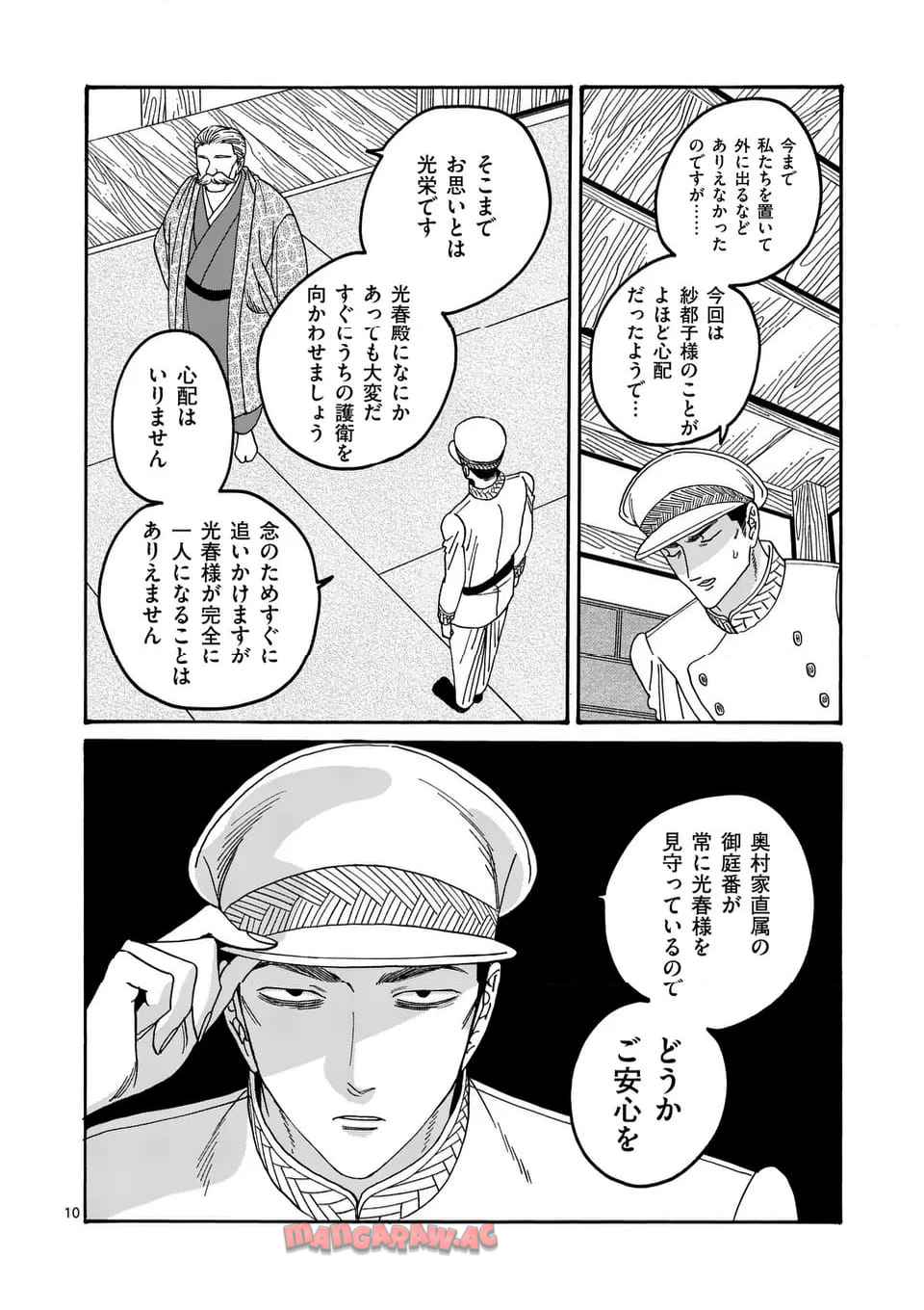 ホタルの嫁入り 第55話 - Page 10