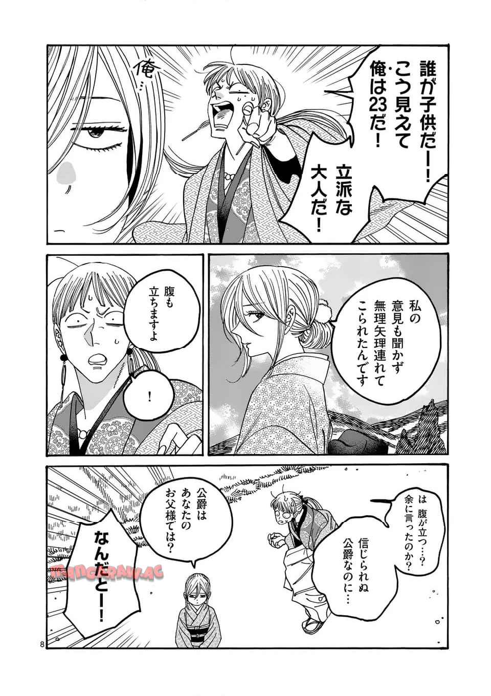 ホタルの嫁入り 第56話 - Page 8