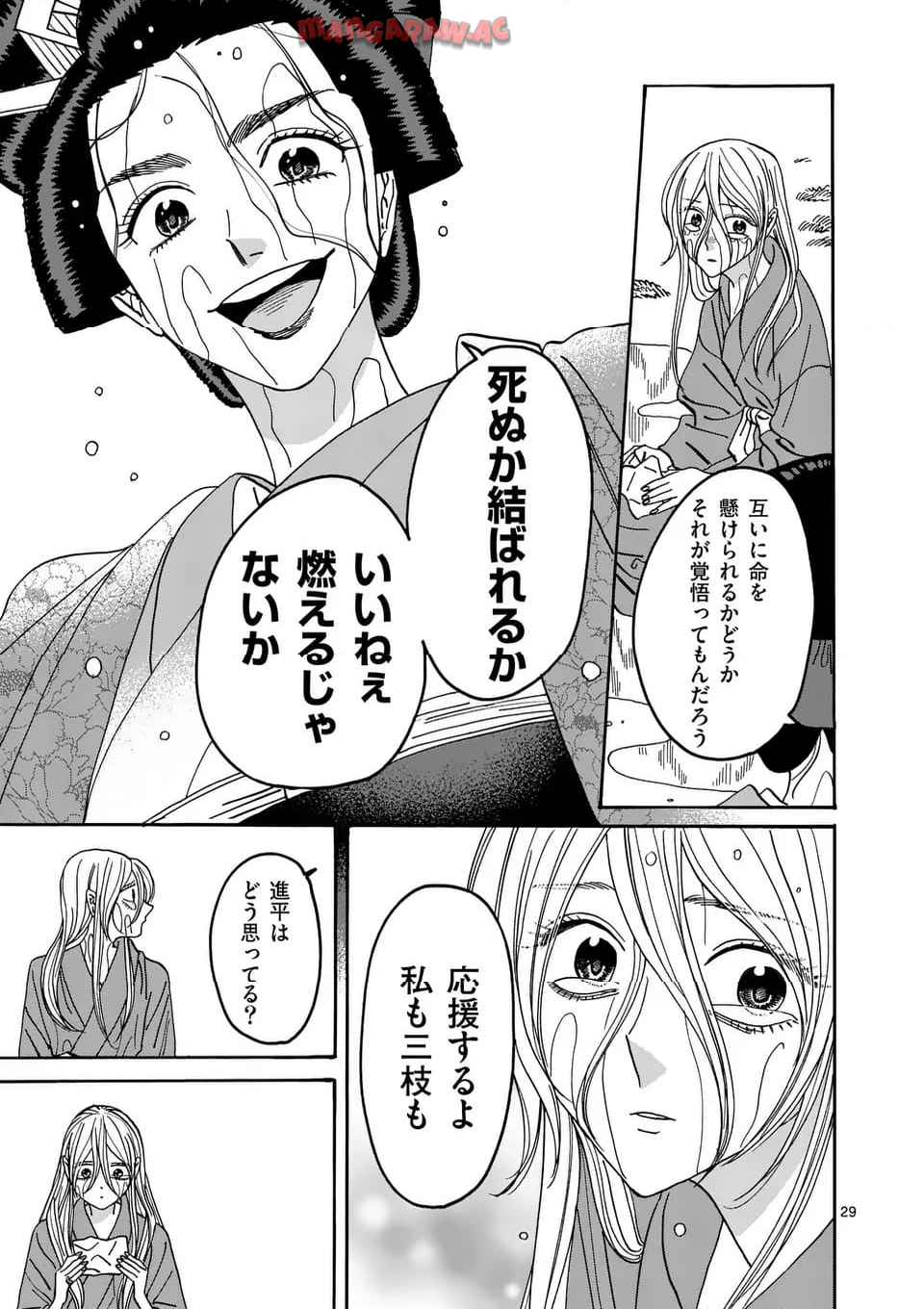 ホタルの嫁入り 第52話 - Page 29
