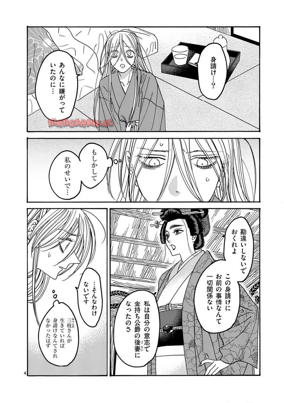 ホタルの嫁入り 第52話 - Page 4