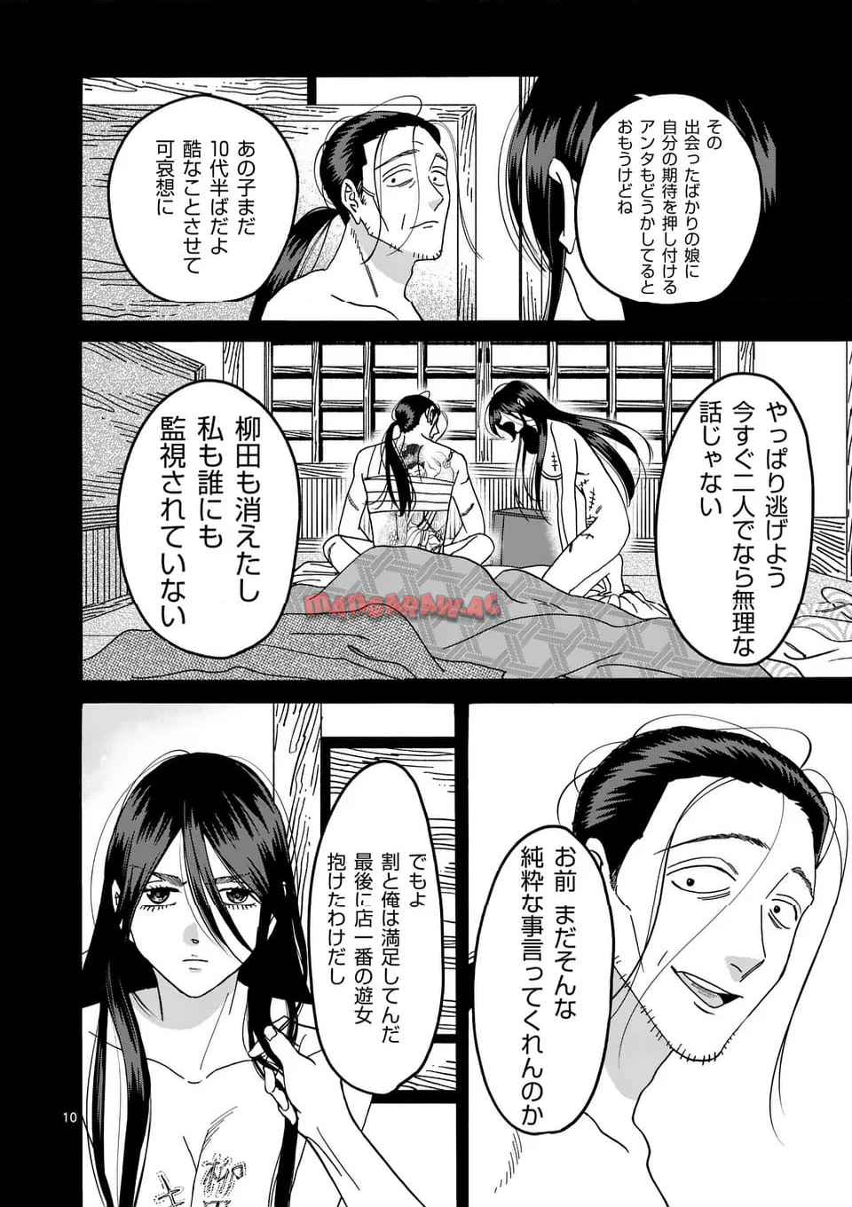ホタルの嫁入り 第52話 - Page 10