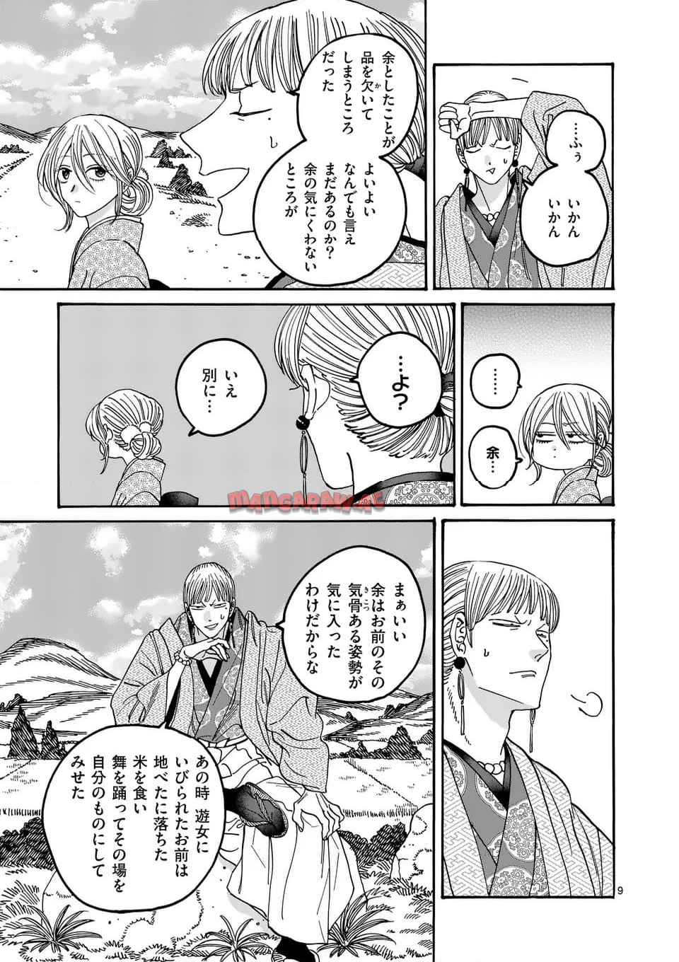 ホタルの嫁入り 第56話 - Page 9