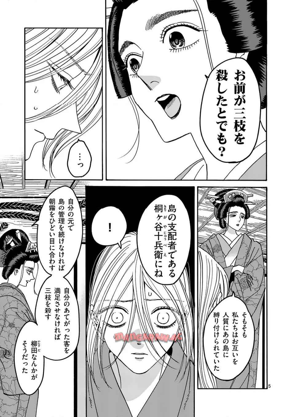 ホタルの嫁入り 第52話 - Page 5