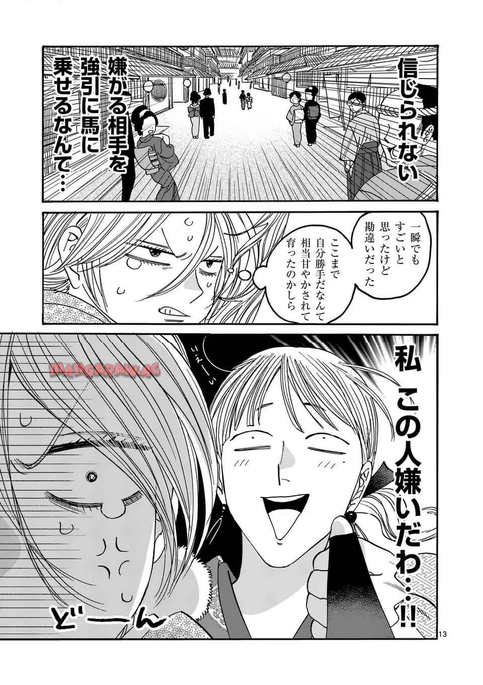 ホタルの嫁入り 第55話 - Page 13