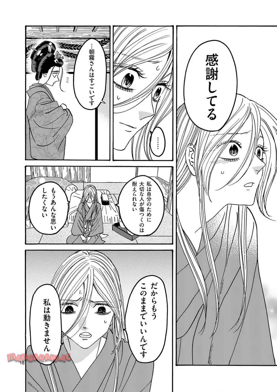 ホタルの嫁入り 第52話 - Page 16