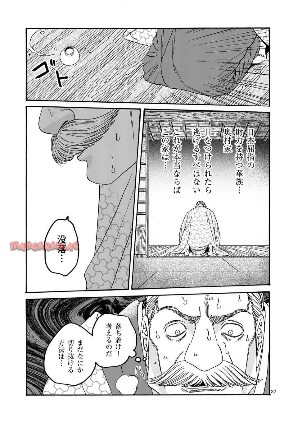 ホタルの嫁入り 第56話 - Page 27