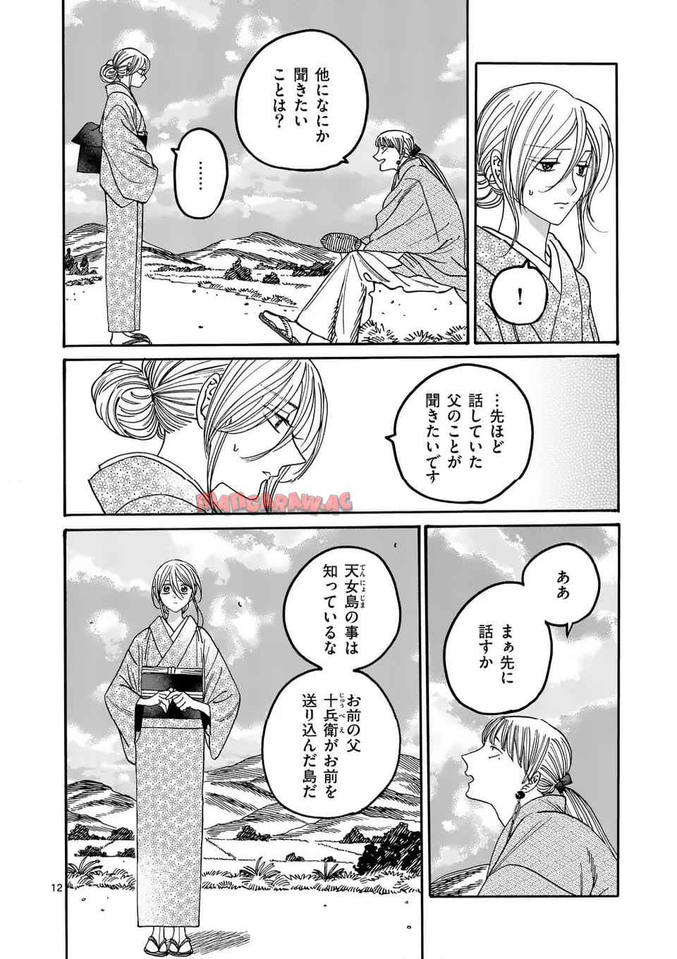 ホタルの嫁入り 第56話 - Page 12