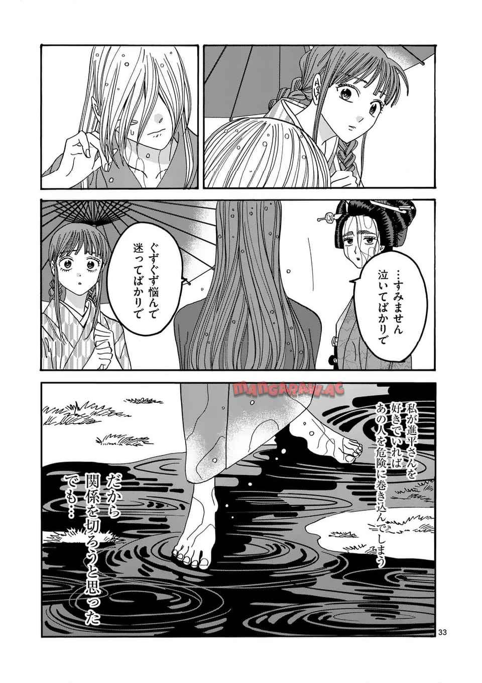 ホタルの嫁入り 第52話 - Page 33