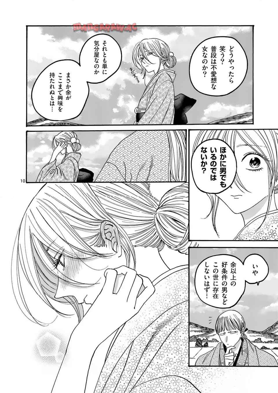 ホタルの嫁入り 第56話 - Page 10