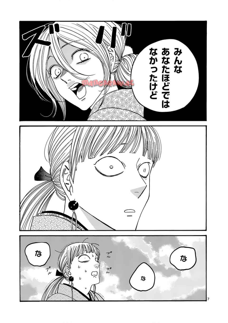 ホタルの嫁入り 第56話 - Page 7