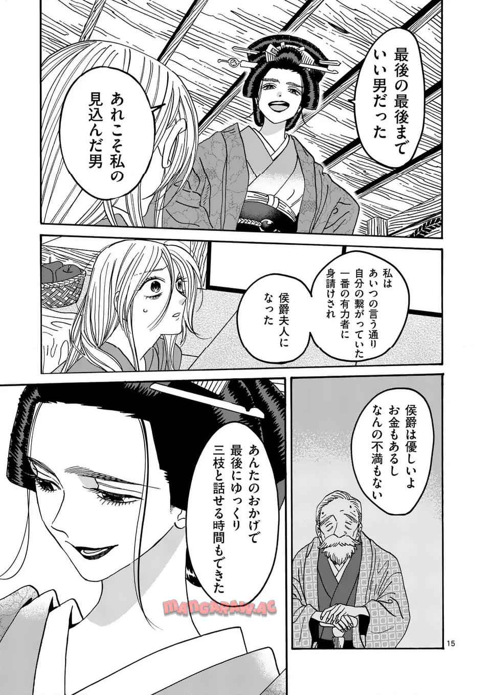ホタルの嫁入り 第52話 - Page 15