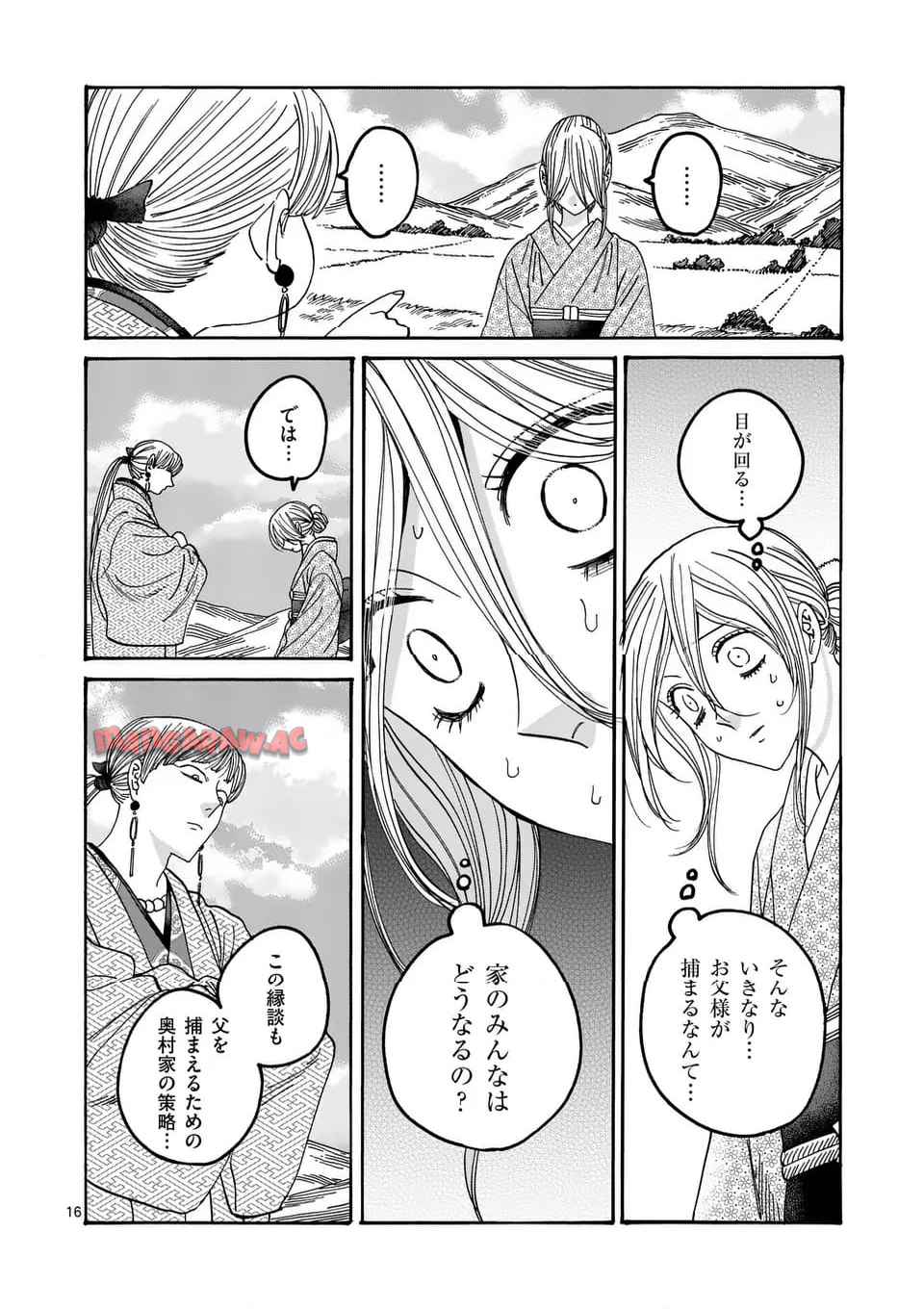 ホタルの嫁入り 第56話 - Page 16