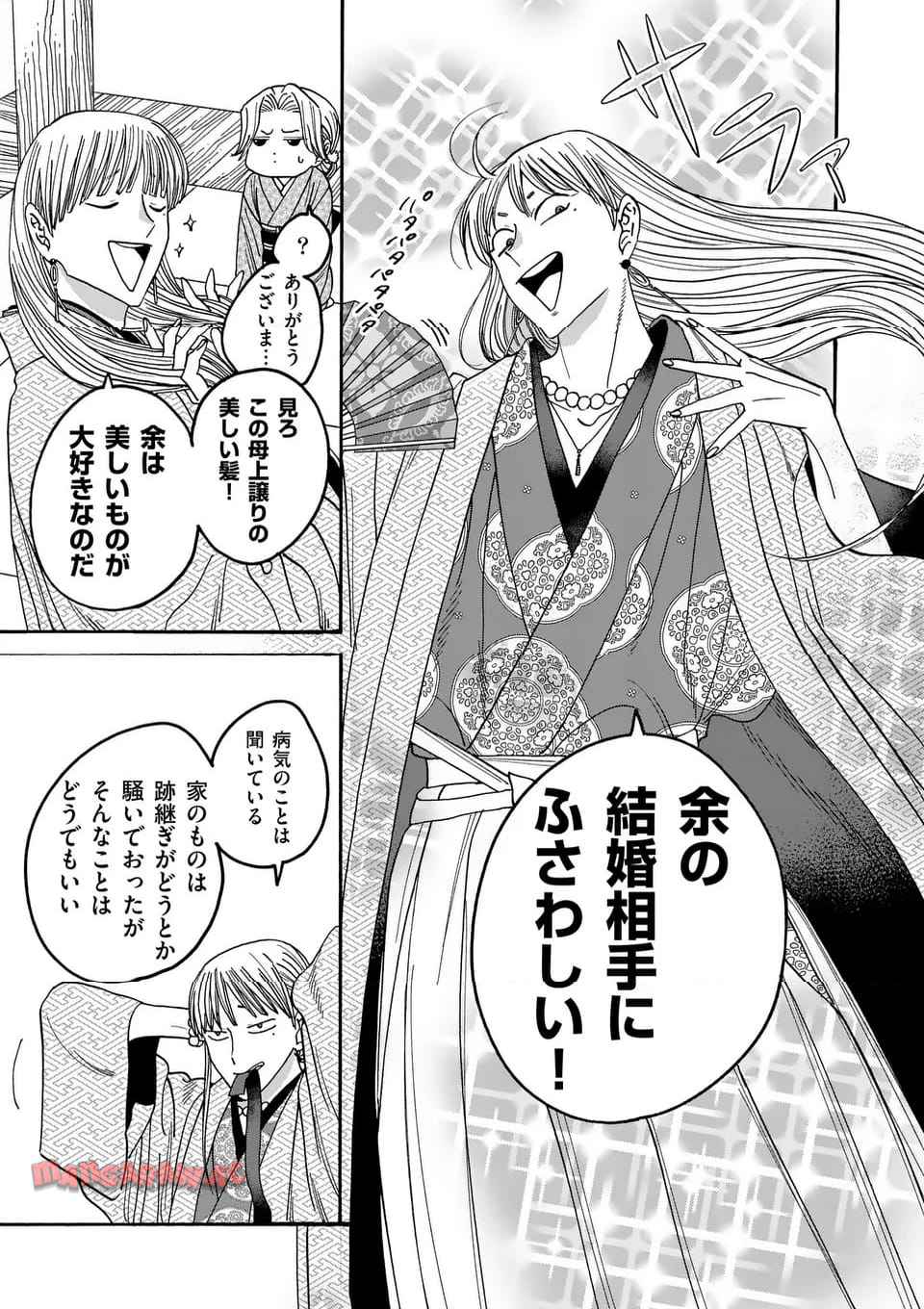 ホタルの嫁入り 第55話 - Page 5