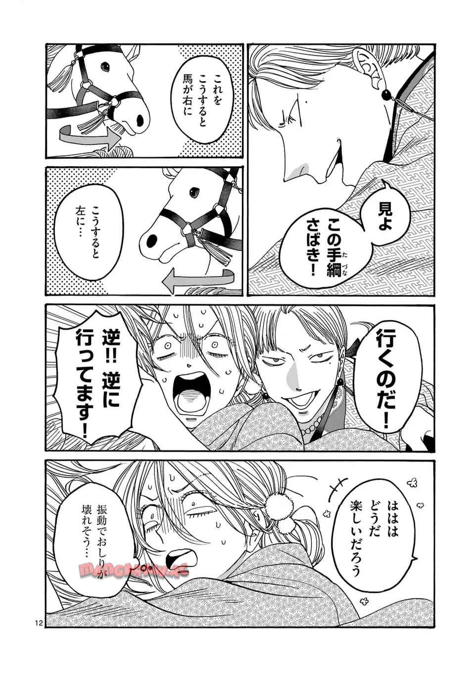 ホタルの嫁入り 第55話 - Page 12