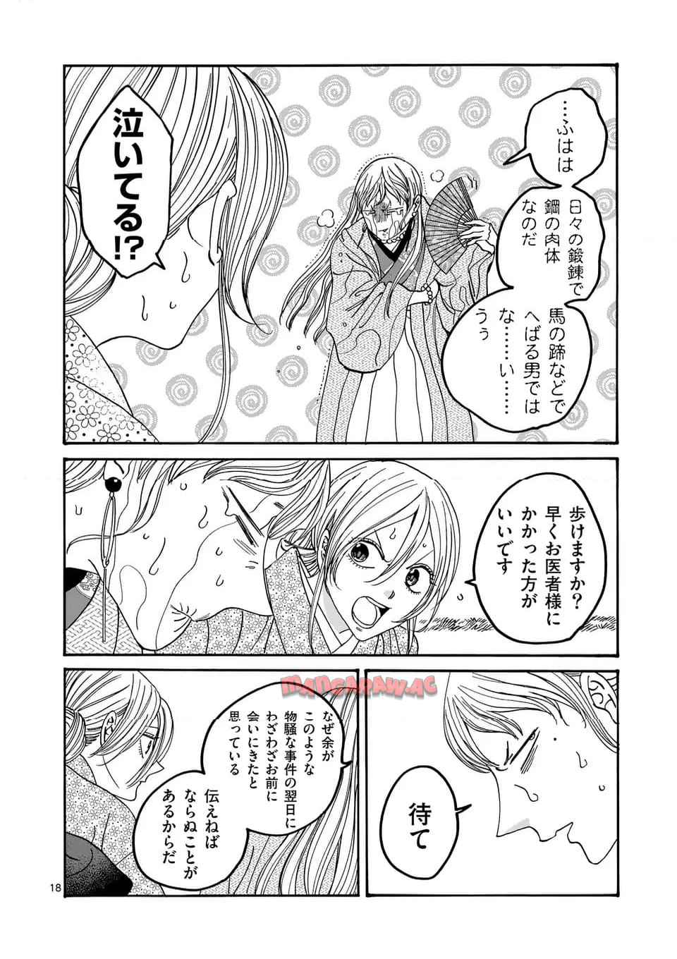 ホタルの嫁入り 第55話 - Page 18