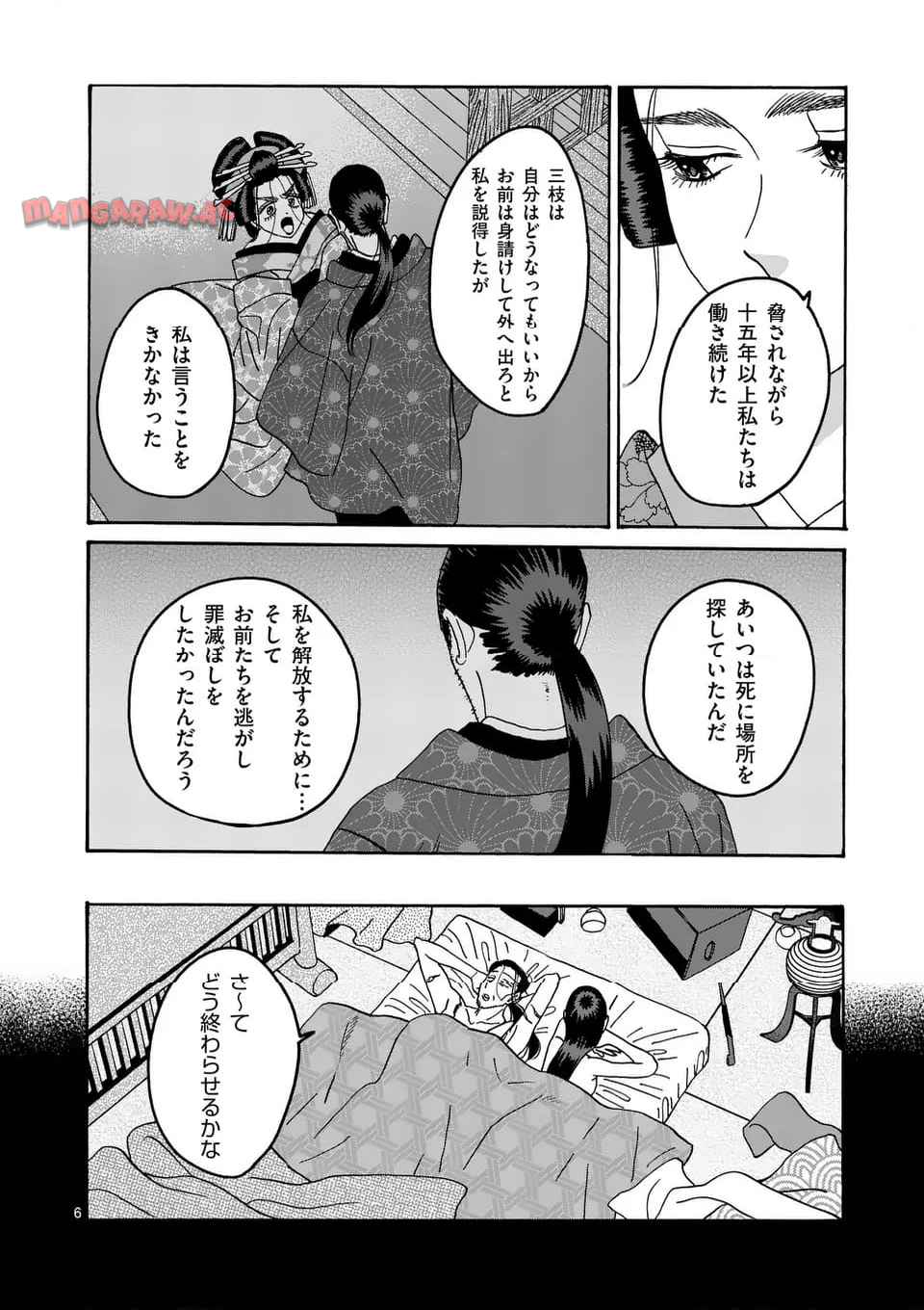 ホタルの嫁入り 第52話 - Page 6