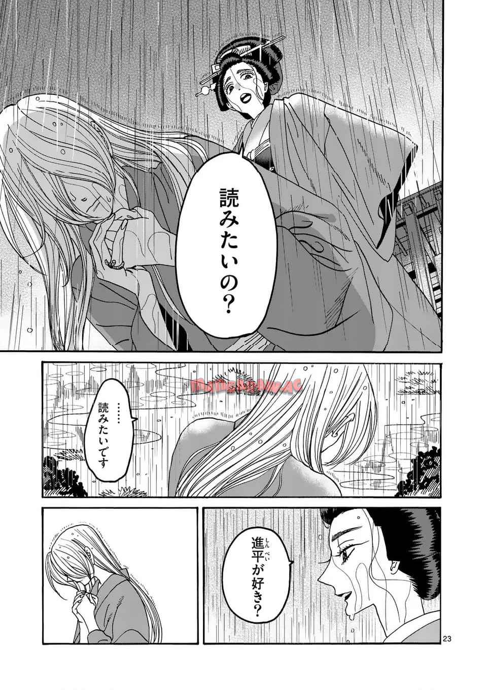 ホタルの嫁入り 第52話 - Page 23