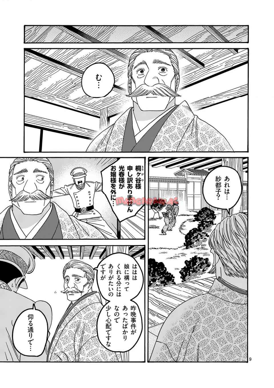 ホタルの嫁入り 第55話 - Page 9