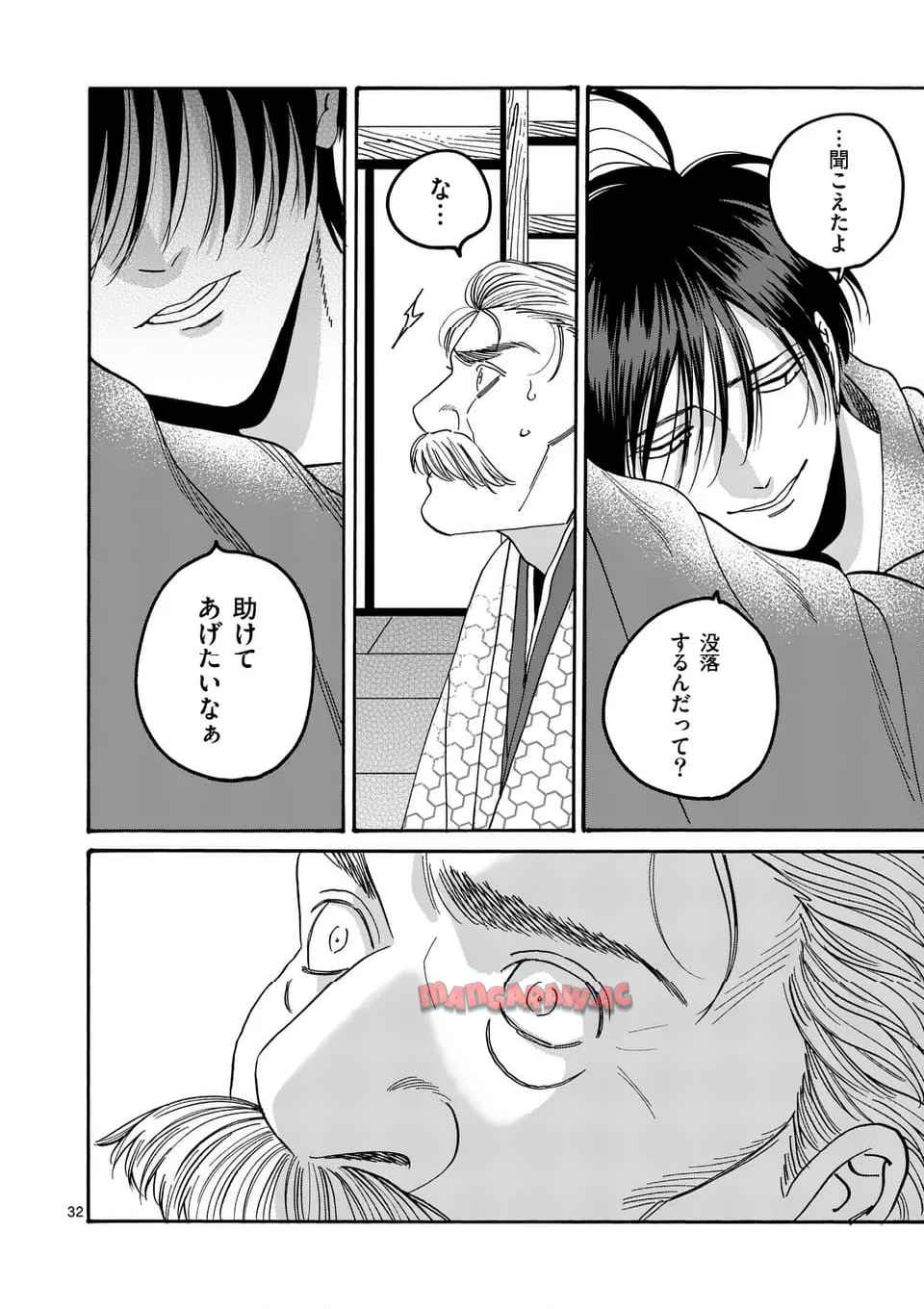 ホタルの嫁入り 第56話 - Page 32