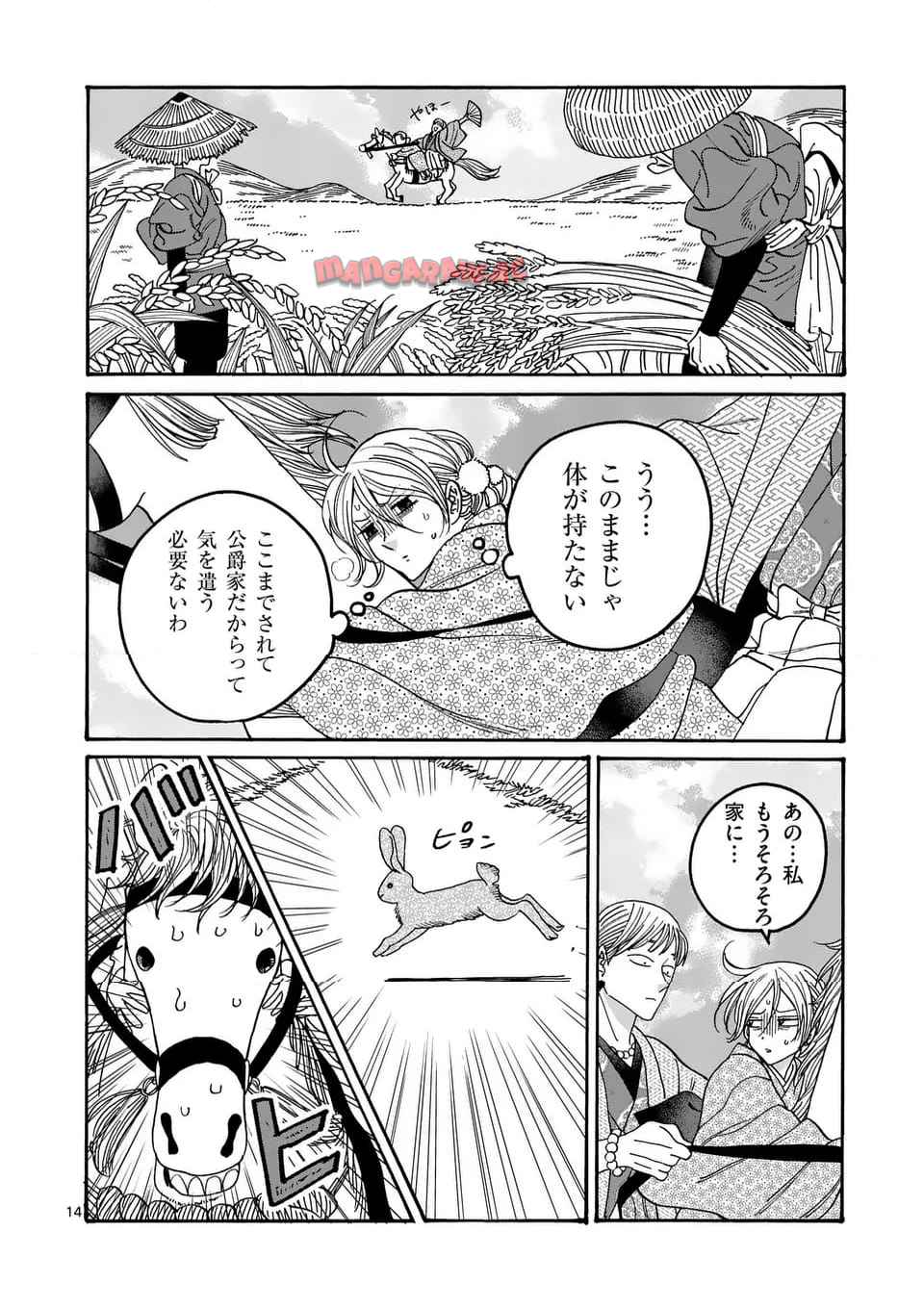 ホタルの嫁入り 第55話 - Page 14