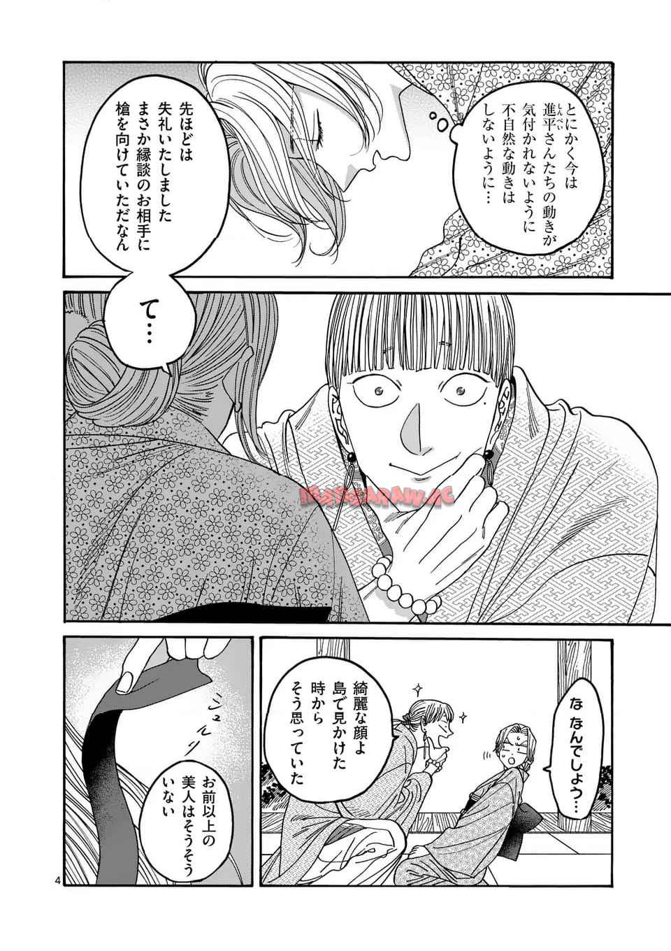 ホタルの嫁入り 第55話 - Page 4