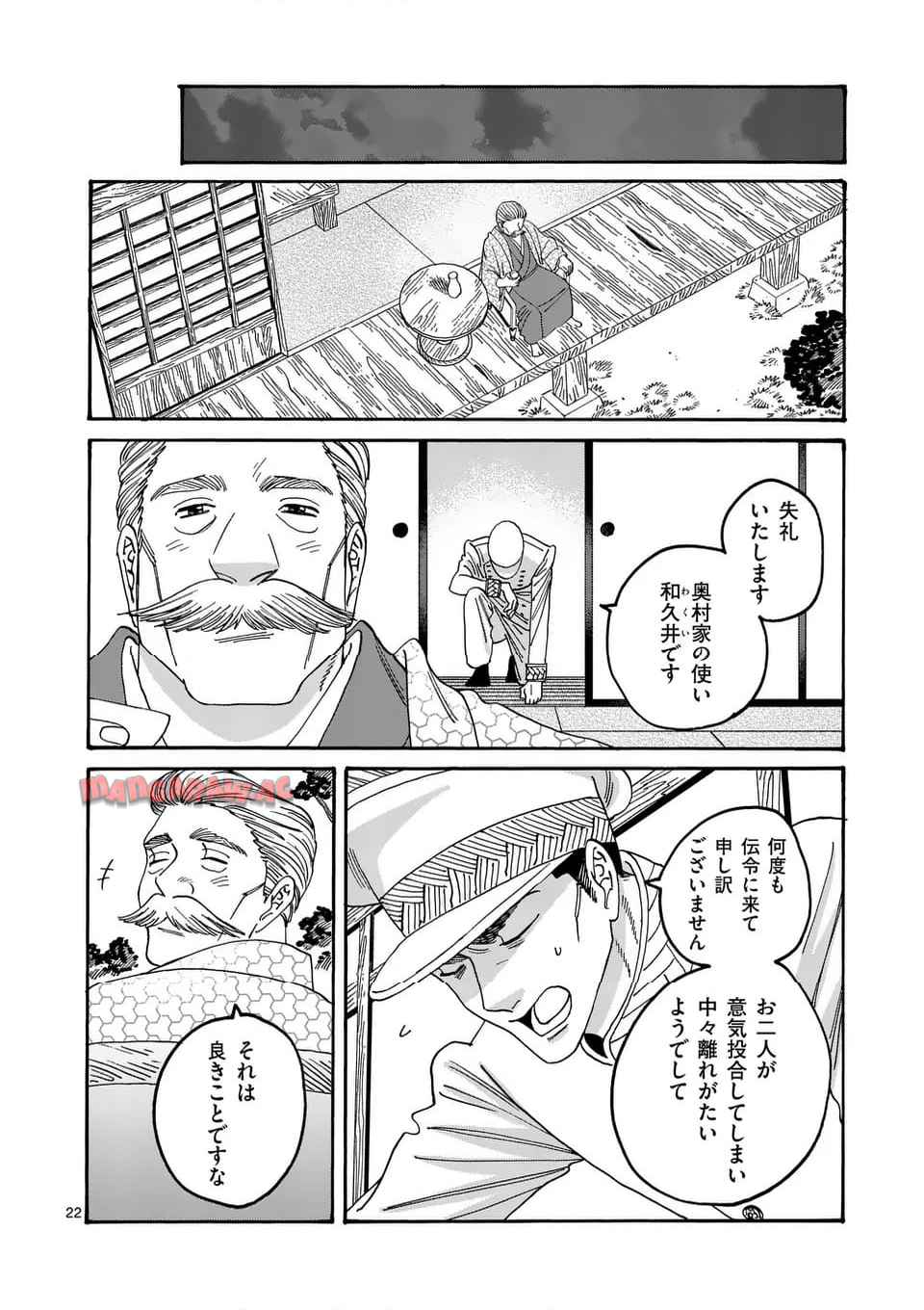 ホタルの嫁入り 第56話 - Page 22