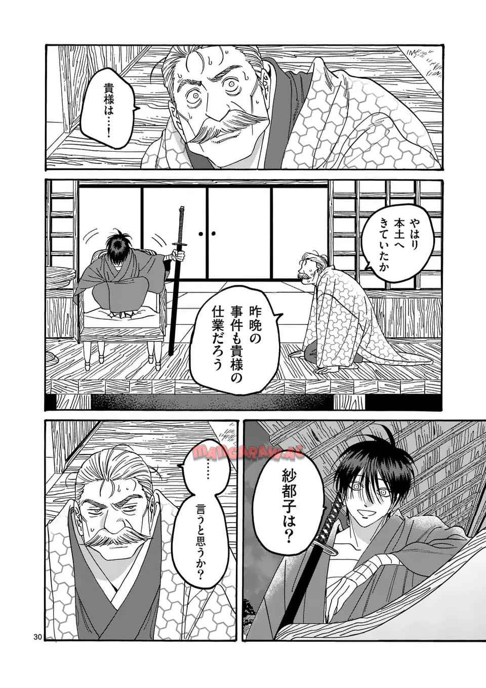 ホタルの嫁入り 第56話 - Page 30