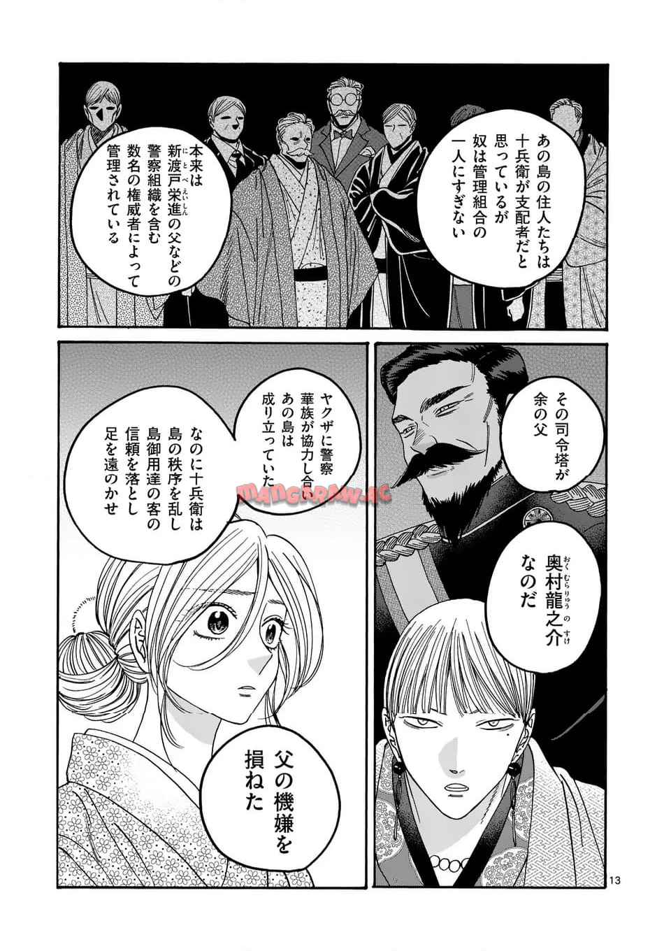 ホタルの嫁入り 第56話 - Page 13