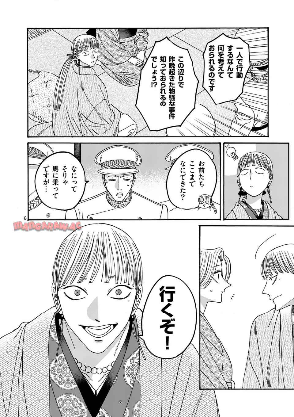 ホタルの嫁入り 第55話 - Page 8