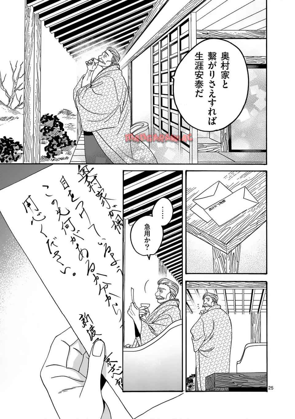 ホタルの嫁入り 第56話 - Page 25
